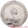 1 rouble 1754 year