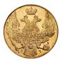 5 рублей 1841 года