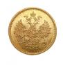 5 roubles 1870 year