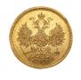 5 рублей 1873 года