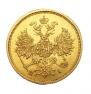 5 рублей 1877 года