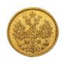 5 roubles 1878 year