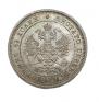 25 копеек 1877 года