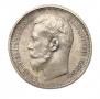 50 kopecks 1914 year