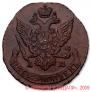 5 kopecks 1792 year