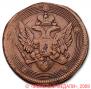 5 kopecks 1802 year