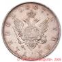 1 рубль 1807 года