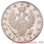 1 рубль 1826 года