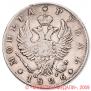 1 рубль 1826 года