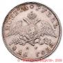 1 rouble 1828 year