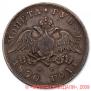 1 rouble 1830 year