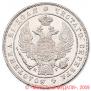 1 rouble 1833 year