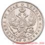1 rouble 1843 year
