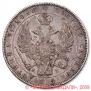 1 rouble 1844 year