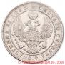1 rouble 1845 year
