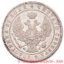 1 rouble 1846 year