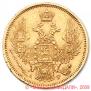 5 roubles 1848 year