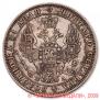 1 rouble 1849 year