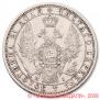 1 rouble 1854 year