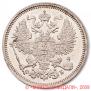 20 копеек 1860 года