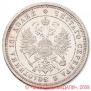 Poltina 1873 year