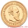5 roubles 1888 year