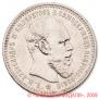 1 rouble 1893 year