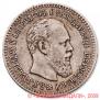 25 kopecks 1894 year
