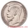 1 rouble 1901 year