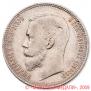 1 rouble 1908 year