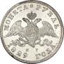 1 рубль 1829 года