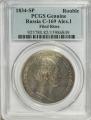 1 rouble 1834 year