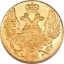 5 рублей 1841 года