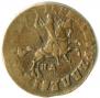 1 kopeck 1714 year