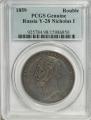 1 rouble 1859 year
