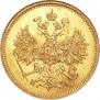 5 рублей 1866 года
