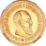 5 roubles 1888 year