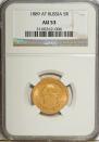 5 roubles 1889 year