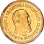 5 рублей 1889 года