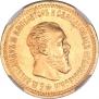 5 roubles 1890 year