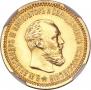 5 roubles 1890 year