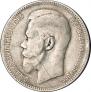 1 rouble 1897 year