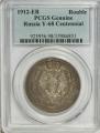 1 rouble 1912 year