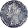 1 rouble 1859 year