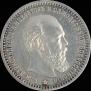 1 rouble 1891 year