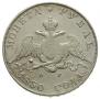 1 rouble 1830 year