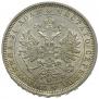 1 rouble 1878 year