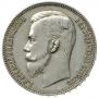 1 рубль 1907 года