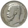 1 рубль 1910 года