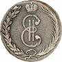 10 копеек 1767 года